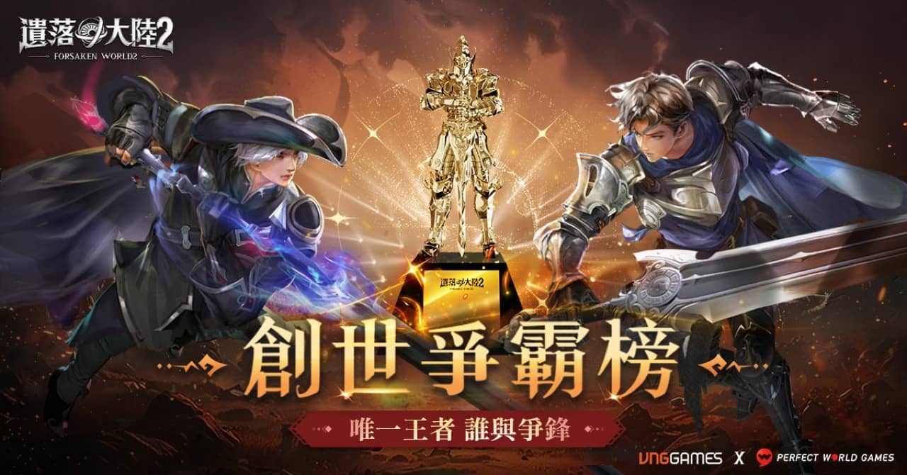 新世界探索MMORPG《遺落大陸2》10月22日正式展開復仇征途