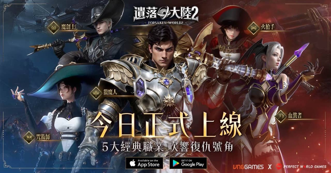 新世界探索MMORPG《遺落大陸2》10月22日正式展開復仇征途