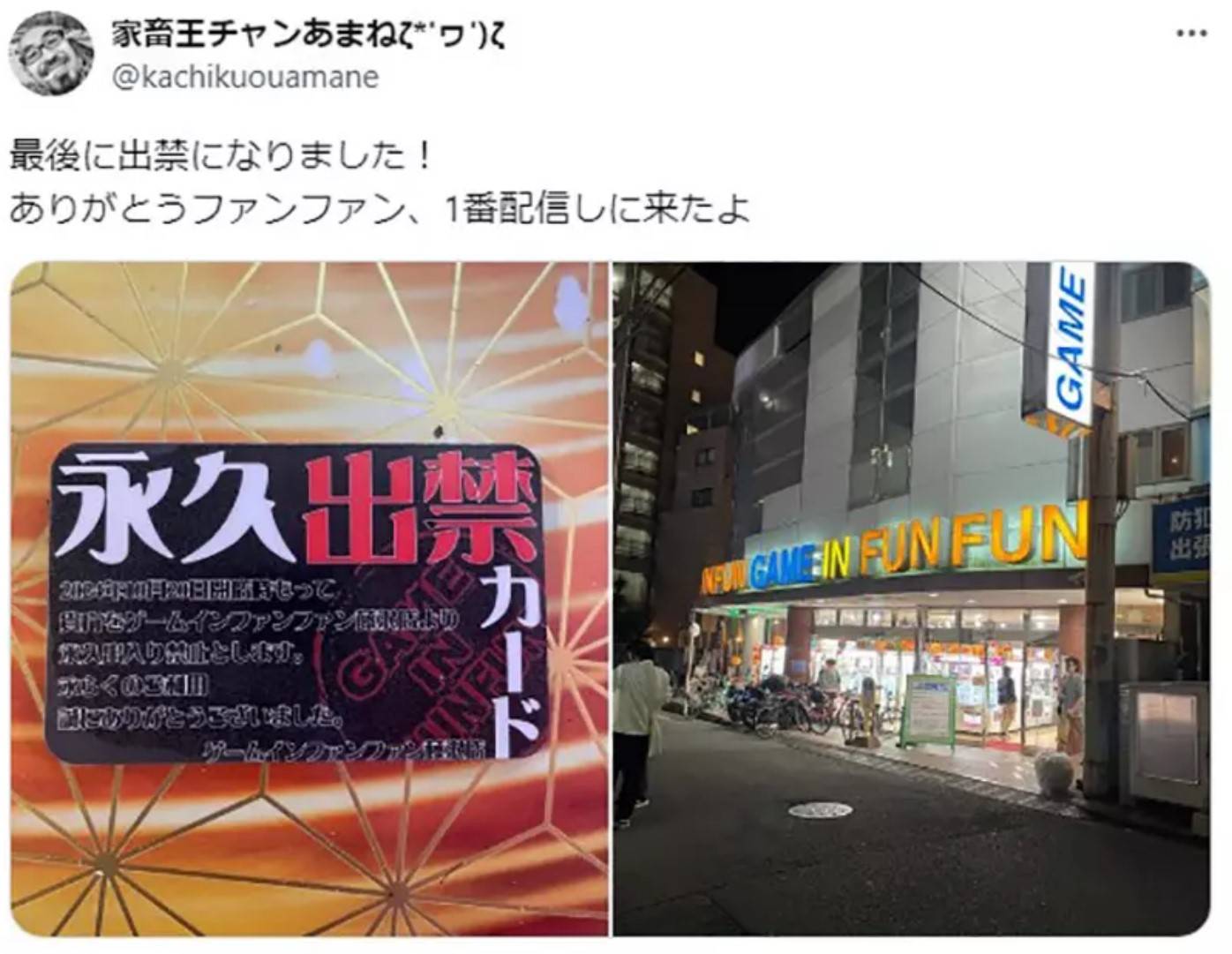 日本40年老牌電玩店關門 顧客全數獲「永久禁止入店卡」引發懷舊熱潮