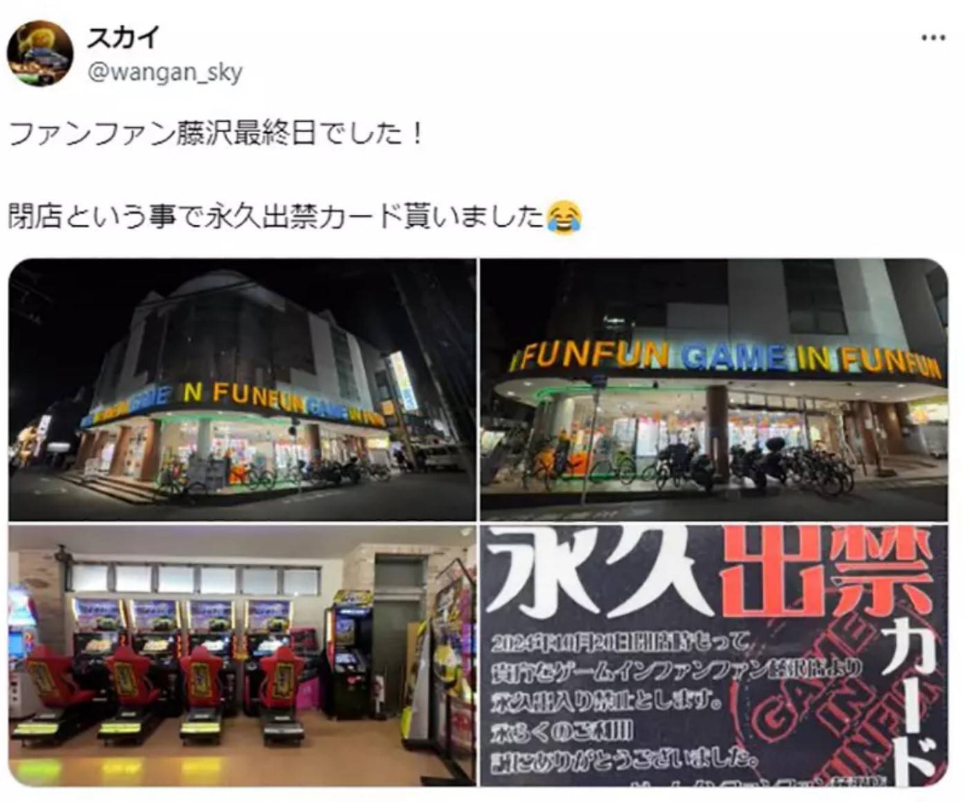 日本40年老牌電玩店關門 顧客全數獲「永久禁止入店卡」引發懷舊熱潮