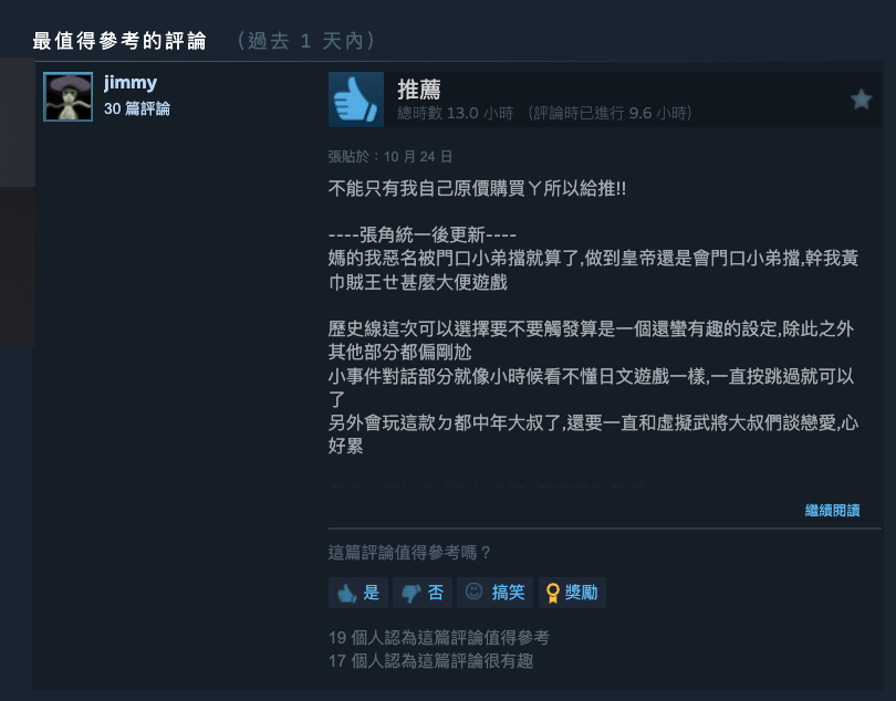 《三國志8 Remake》Steam 褒貶不一 玩家大呻錢不要亂花