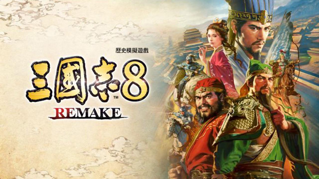 《三國志8 Remake》Steam 褒貶不一 玩家大呻錢不要亂花