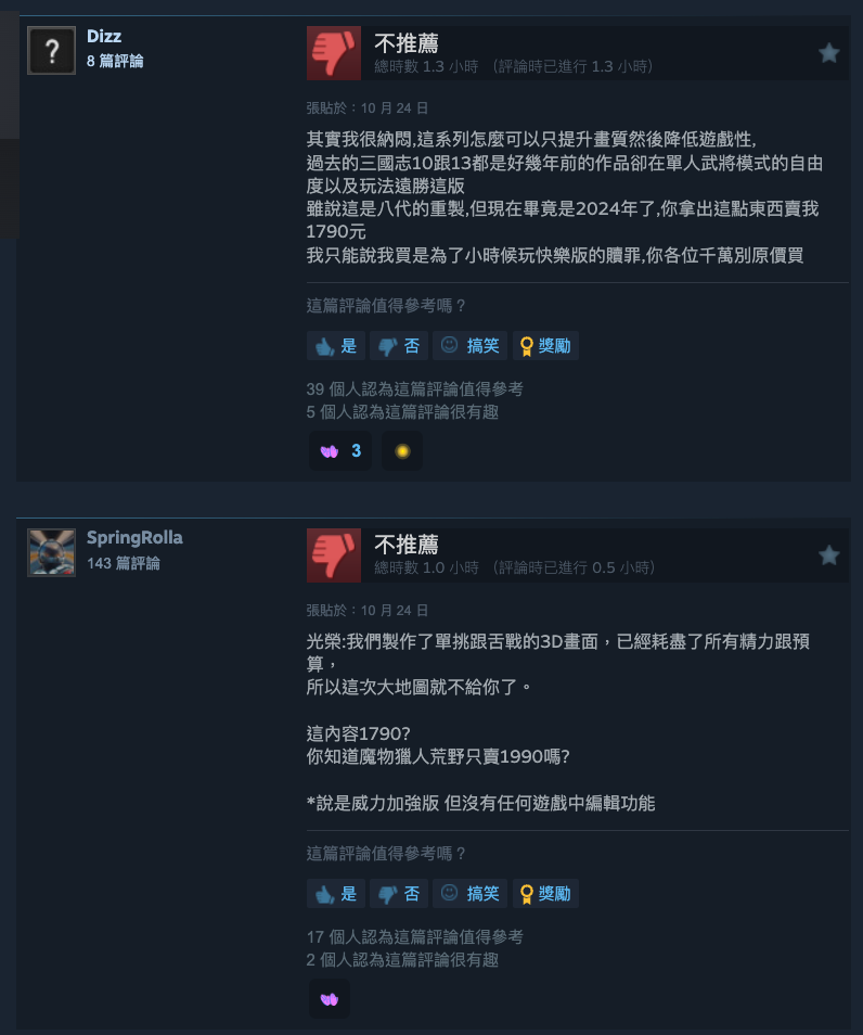 《三國志8 Remake》Steam 褒貶不一 玩家大呻錢不要亂花