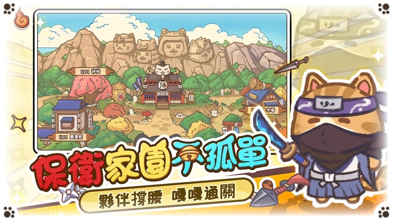 放置型RPG新作《忍者喵喵喵》事前預約啟動  釋出玩法系統介紹