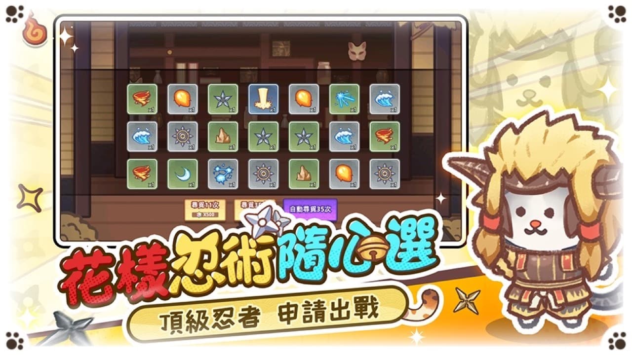 放置型RPG新作《忍者喵喵喵》事前預約啟動  釋出玩法系統介紹