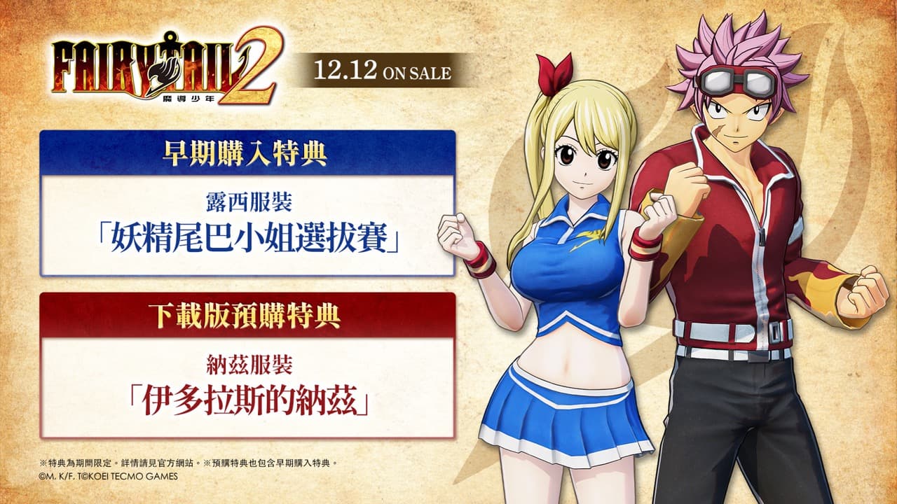 《FAIRY TAIL 2》今日開放下載版預購 可暢遊追加劇本等豐富內容的季票資訊公開