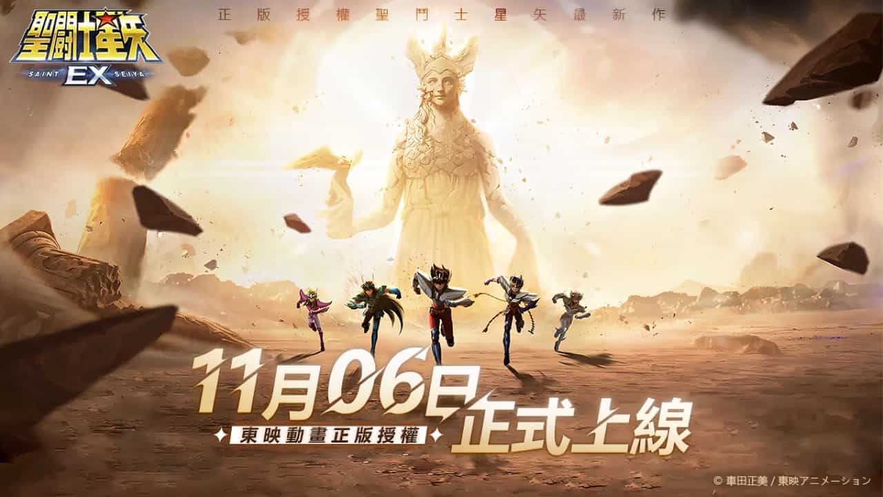 東映正版授權《聖鬥士星矢EX》正式上線 開服活動驚喜來襲