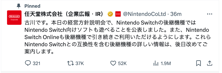 任天堂確認Switch繼任者支援向下相容及Switch Online服務