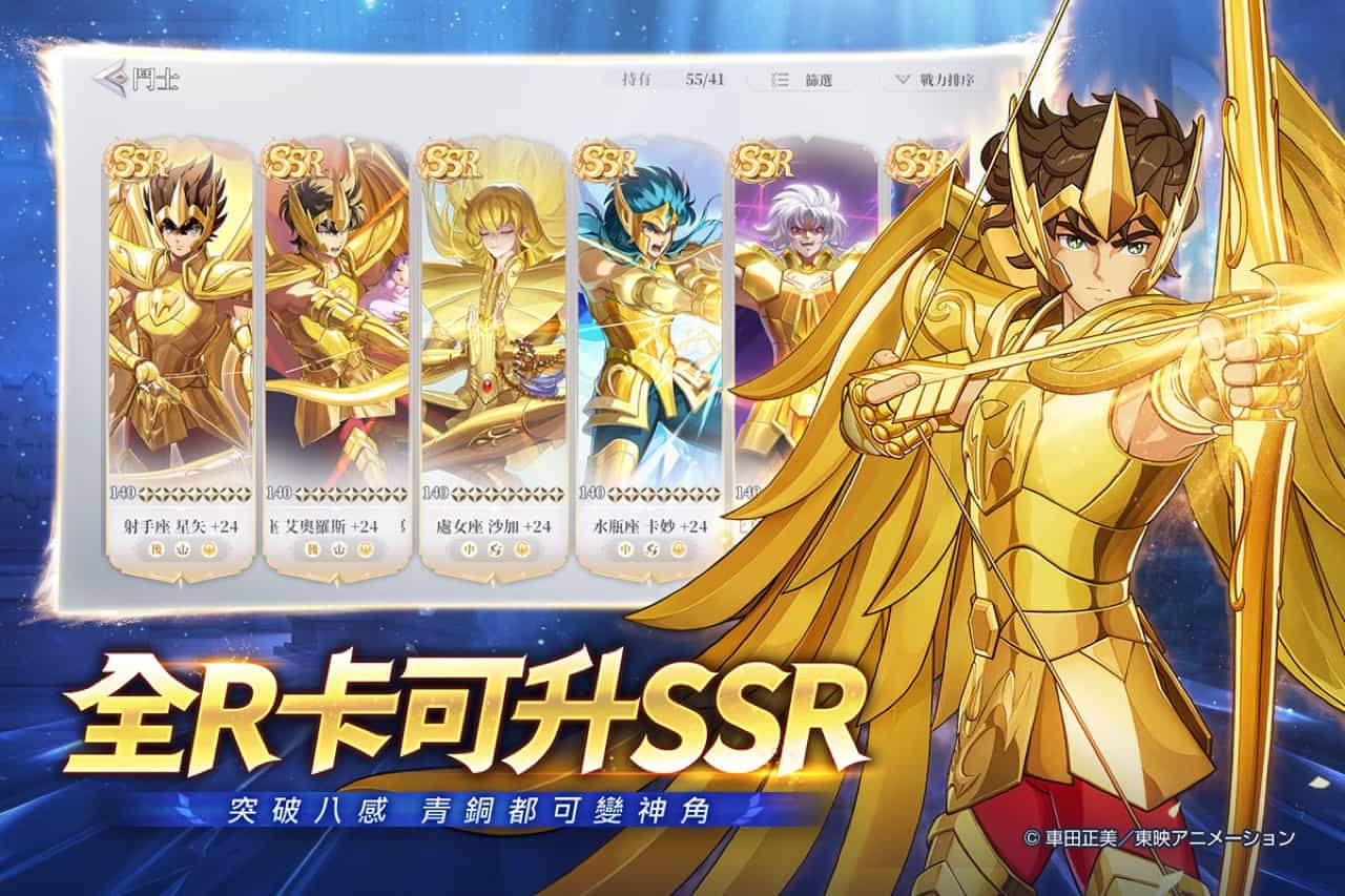 東映正版授權《聖鬥士星矢EX》正式上線 開服活動驚喜來襲