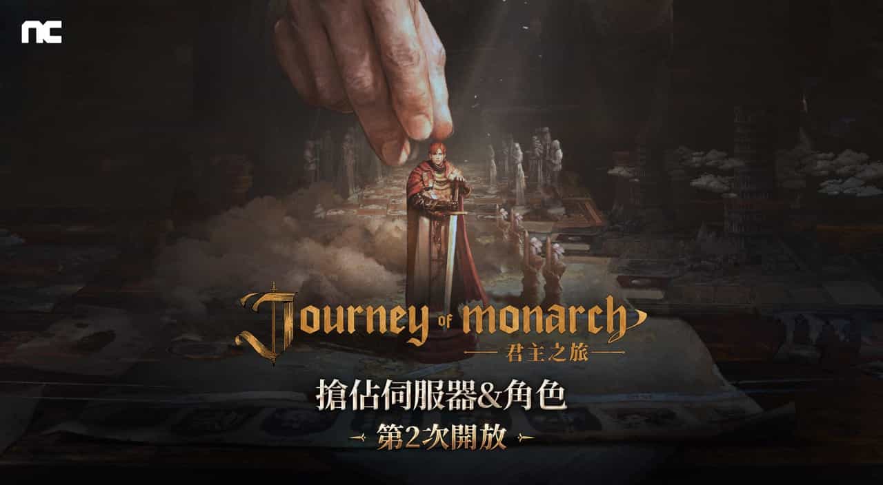 Journey of Monarch-君主之旅