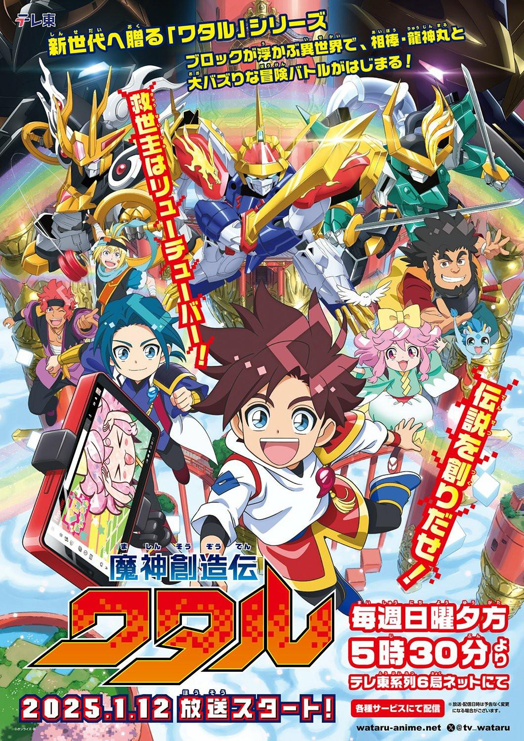 《魔神創造傳》TV動畫2025年1月12日開播 全新預告引爆期待