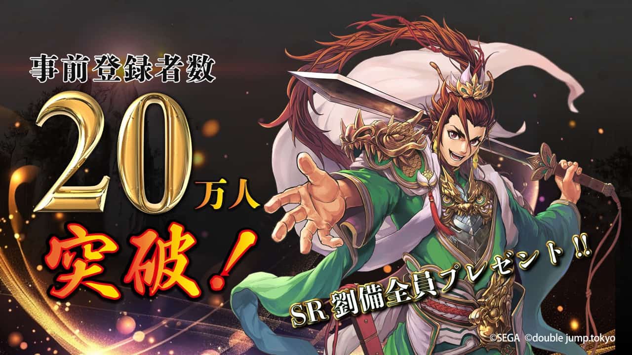 區塊鏈新Game《魁 三國志大戰》事前登錄突破20萬人 參加活動即送「SR 劉備」