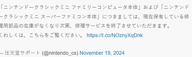 任天堂宣布停止迷你紅白機與超任維修服務，庫存即將耗盡