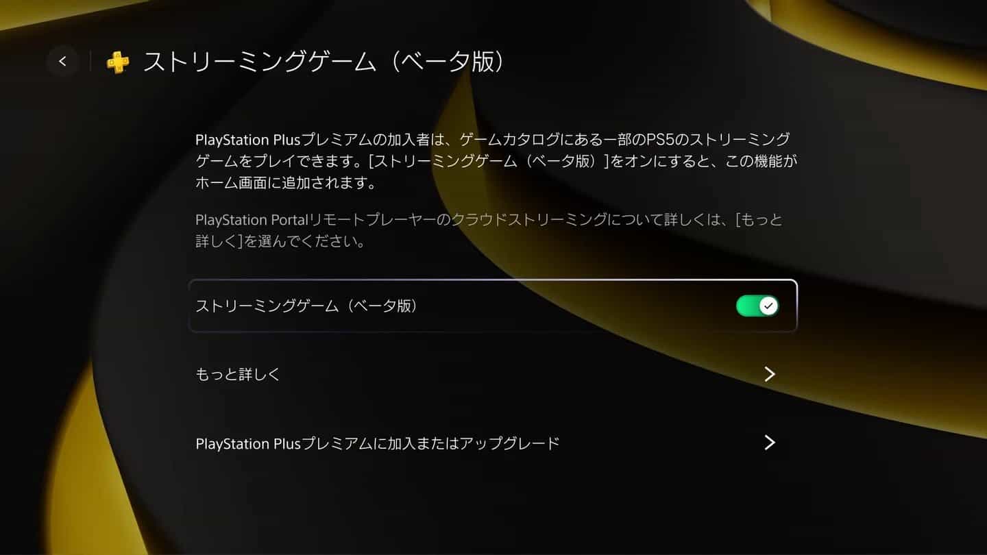 PlayStation Portal 推出雲端串流功能 PS Plus 高級會員獨享遊玩體驗