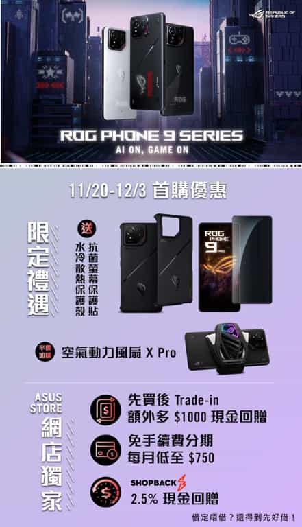 ROG Phone 9突破電競手機極限 港版售價公佈