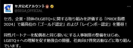 世嘉獲LGBTQ+彩虹認證：推動多元平等 制度改革引發熱議