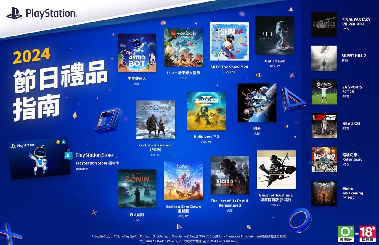 PlayStation 呈獻2024佳節送禮指南