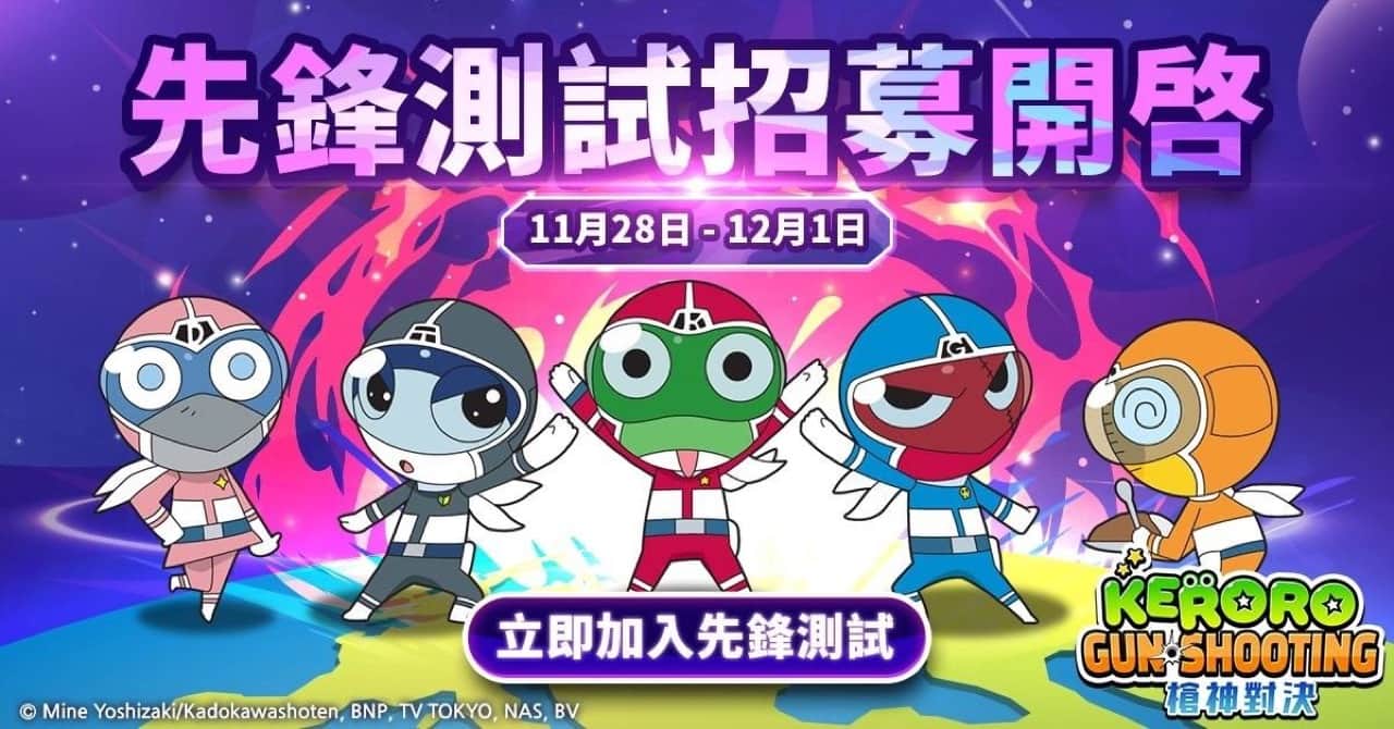 《KERORO GUN SHOOTING》明(28)日先鋒測試開啓 全球事前預約火熱展開