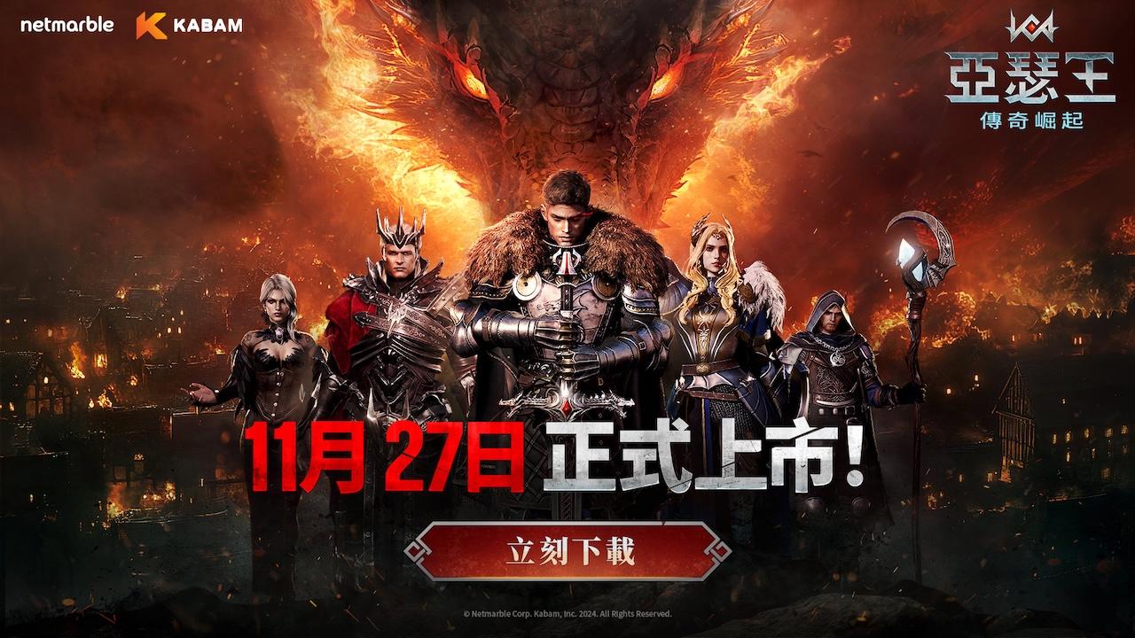 網石旗下全新策略小隊RPG《亞瑟王：傳奇崛起》  於全球PC和手機平台登場