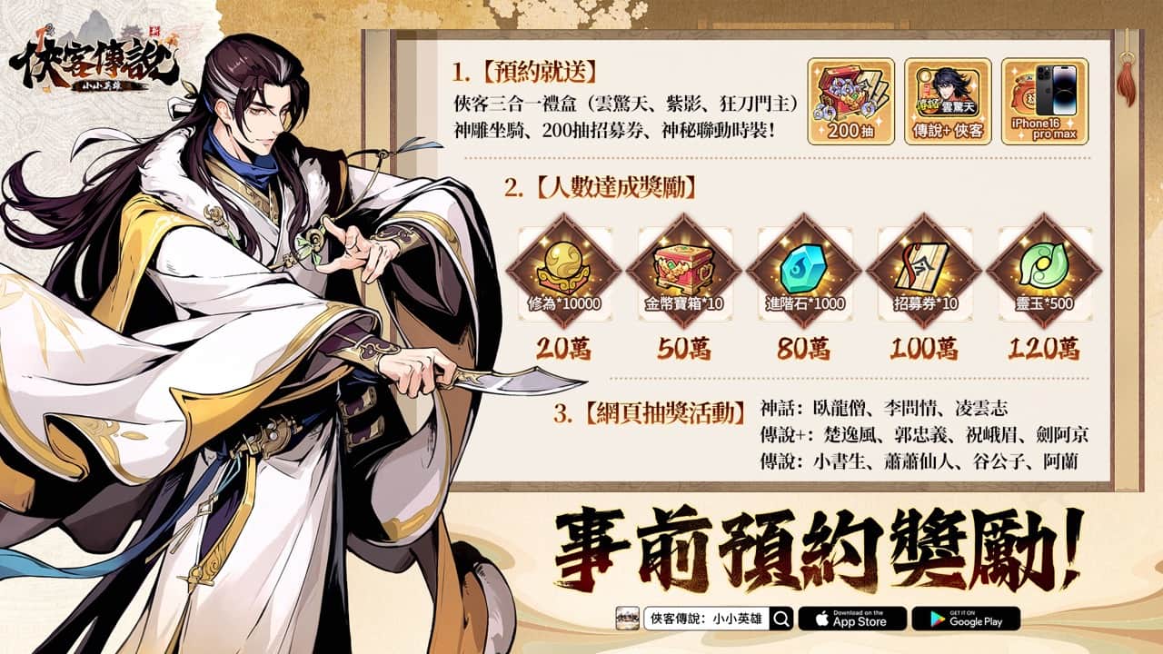 武俠大世界冒險RPG《俠客傳說：小小英雄》事前預約今日正式開啟