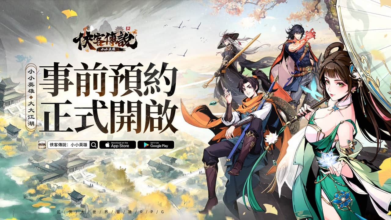 武俠大世界冒險RPG《俠客傳說：小小英雄》事前預約今日正式開啟