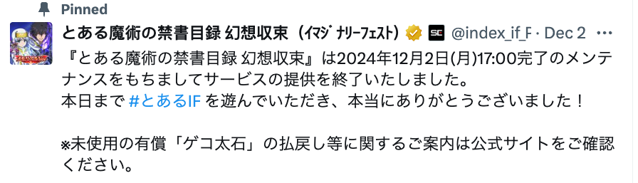 SE手遊《魔法禁書目錄：幻想收束》正式停服 五年旅程告終