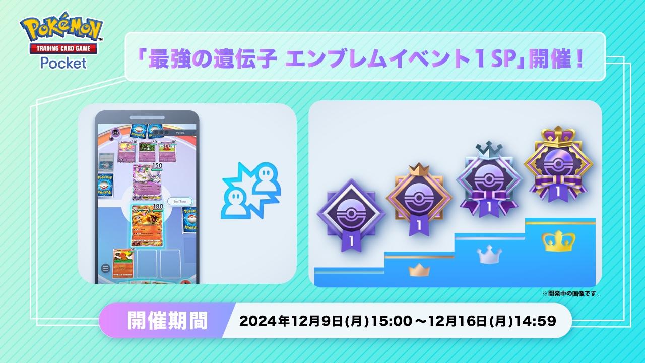 《Pokemon TCG Pocket》推出全新活動 連勝挑戰贏取「最強基因徽章」