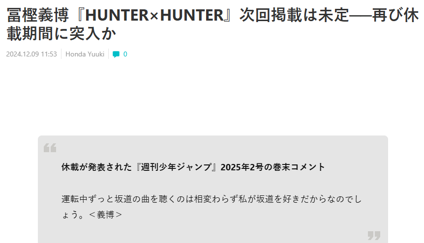 《全職獵人》再停載 富堅義博確認後續原稿製作