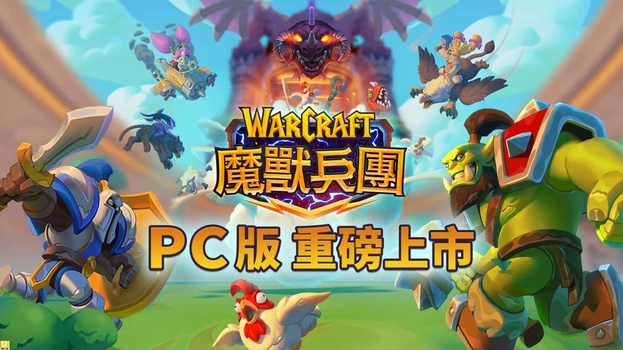 《魔獸兵團》PC 版 Beta 測試上線 跨平台連線探索艾澤拉斯冒險旅程