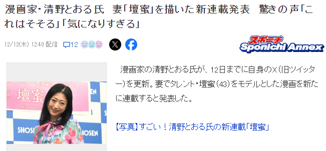 清野通全新漫畫《壇蜜》宣布連載 取材自妻子宅男女神壇蜜