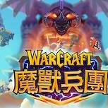 《魔獸兵團》PC 版 Beta 測試上線 跨平台連線探索艾澤拉斯冒險旅程