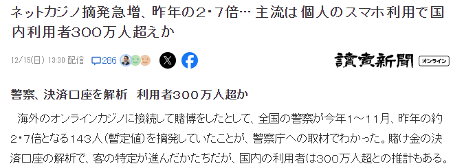 日本網賭用戶數暴增300萬 手機成主戰場