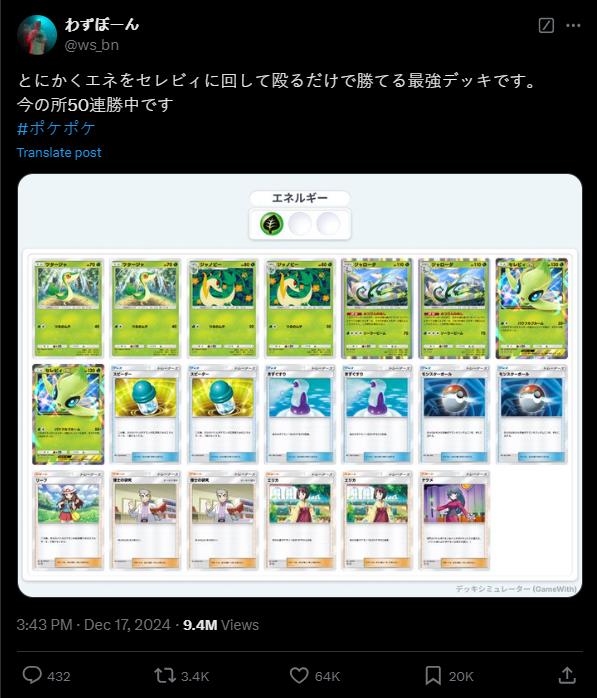 《Pokemon TCG Pocket》新卡包強勢來襲 玩家創50連勝 時拉比技能突破傷害上限