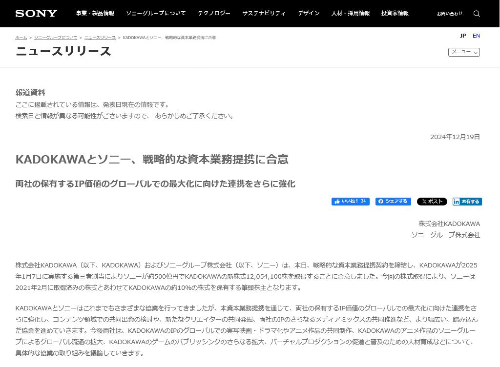 Sony成角川最大股東 攜手FromSoftware推動IP全球化