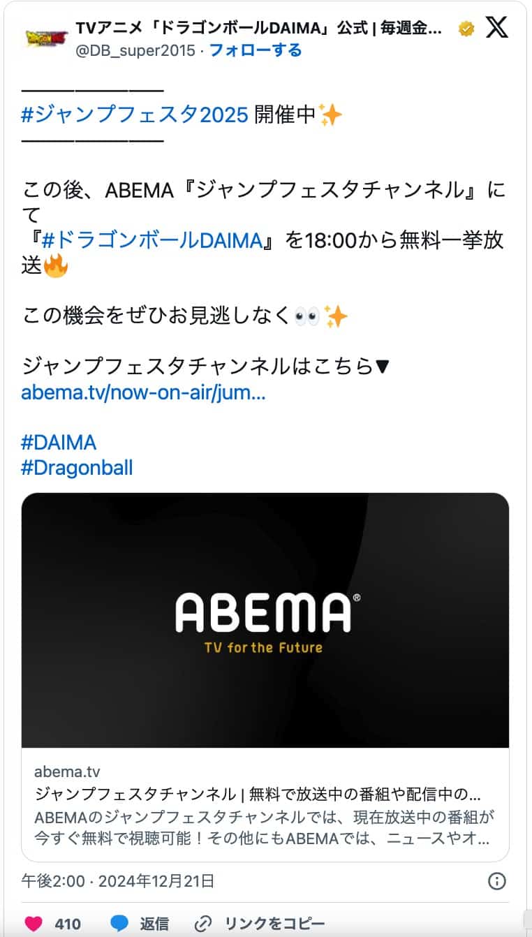 TV DAIMA Twitter 公告