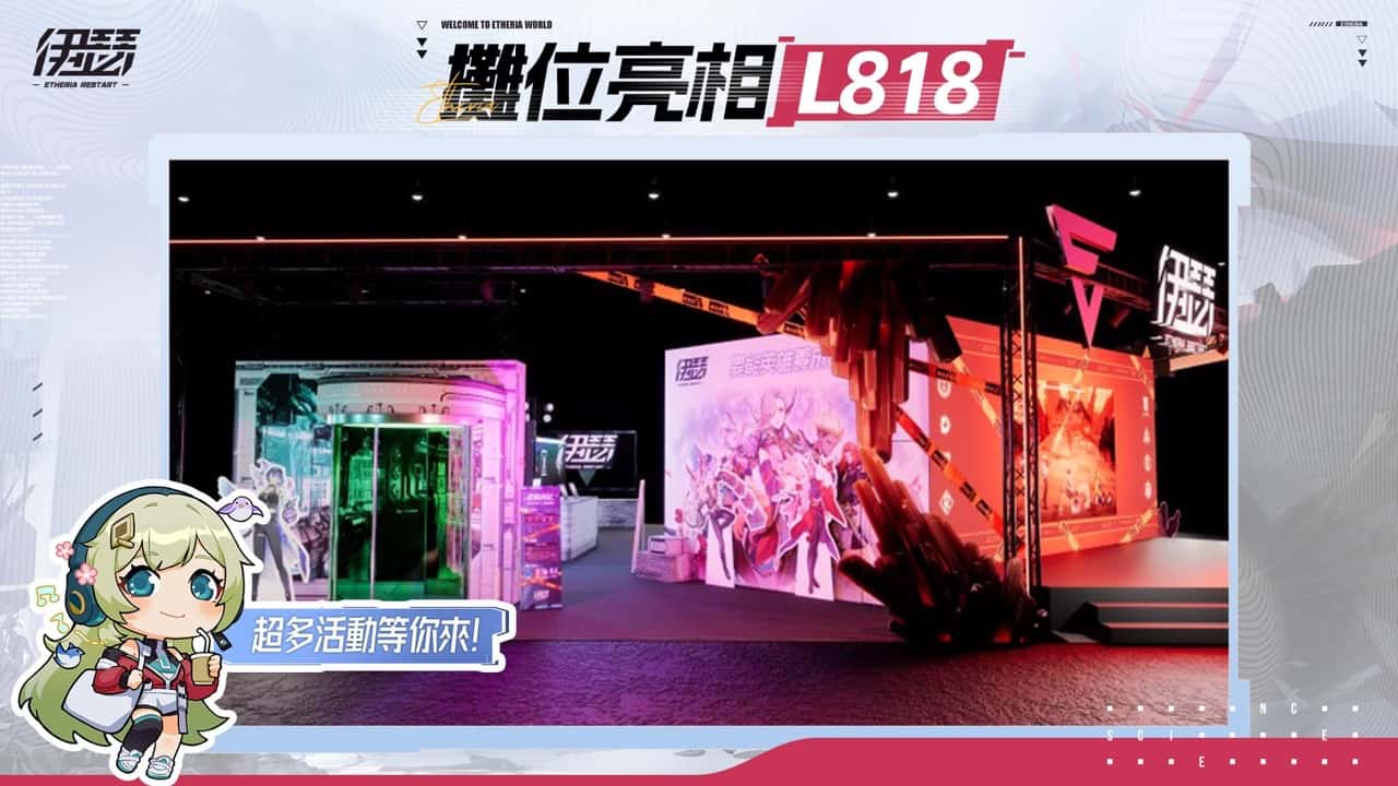 攤位亮相L818