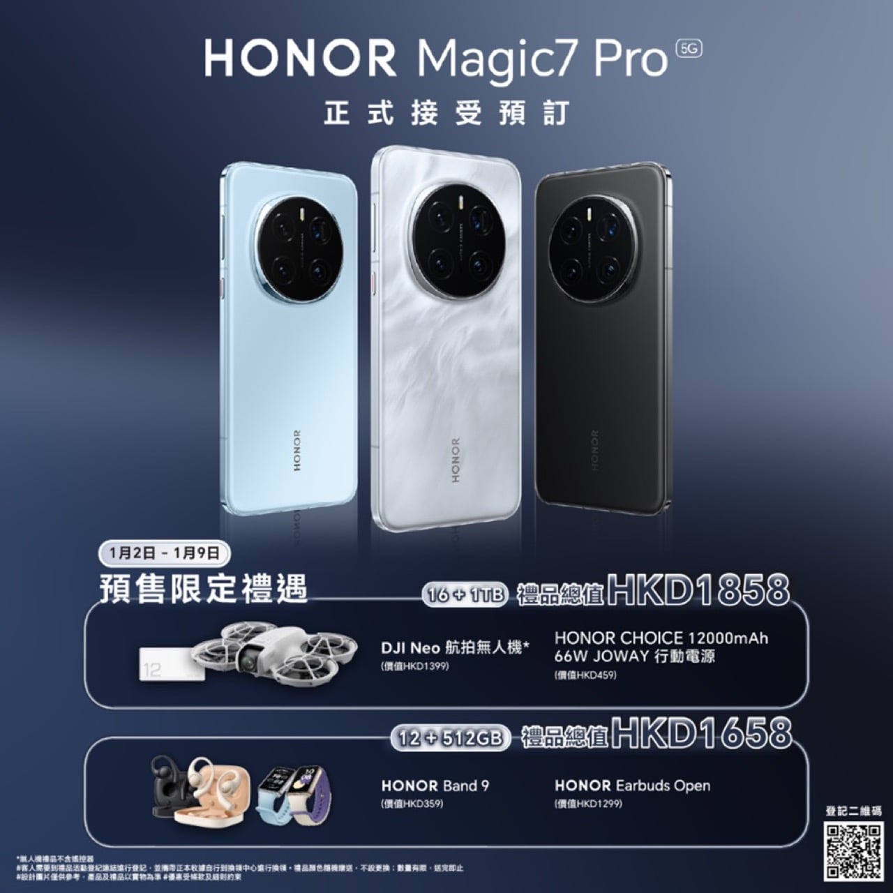 HONOR Magic7 Pro將於1月9日隆重登場 預訂即送DJI無人機