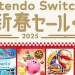 任天堂Switch新年促銷再推190款遊戲 多款名作創新低價格