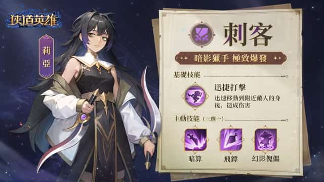 黑暗追逐式 Roguelike 手遊《狹道英雄》事前預約開啟 四大特色職業影片釋出 預約福利輕鬆領