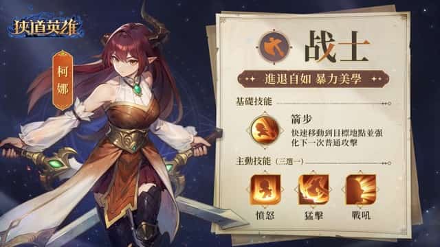 黑暗追逐式 Roguelike 手遊《狹道英雄》事前預約開啟 四大特色職業影片釋出 預約福利輕鬆領