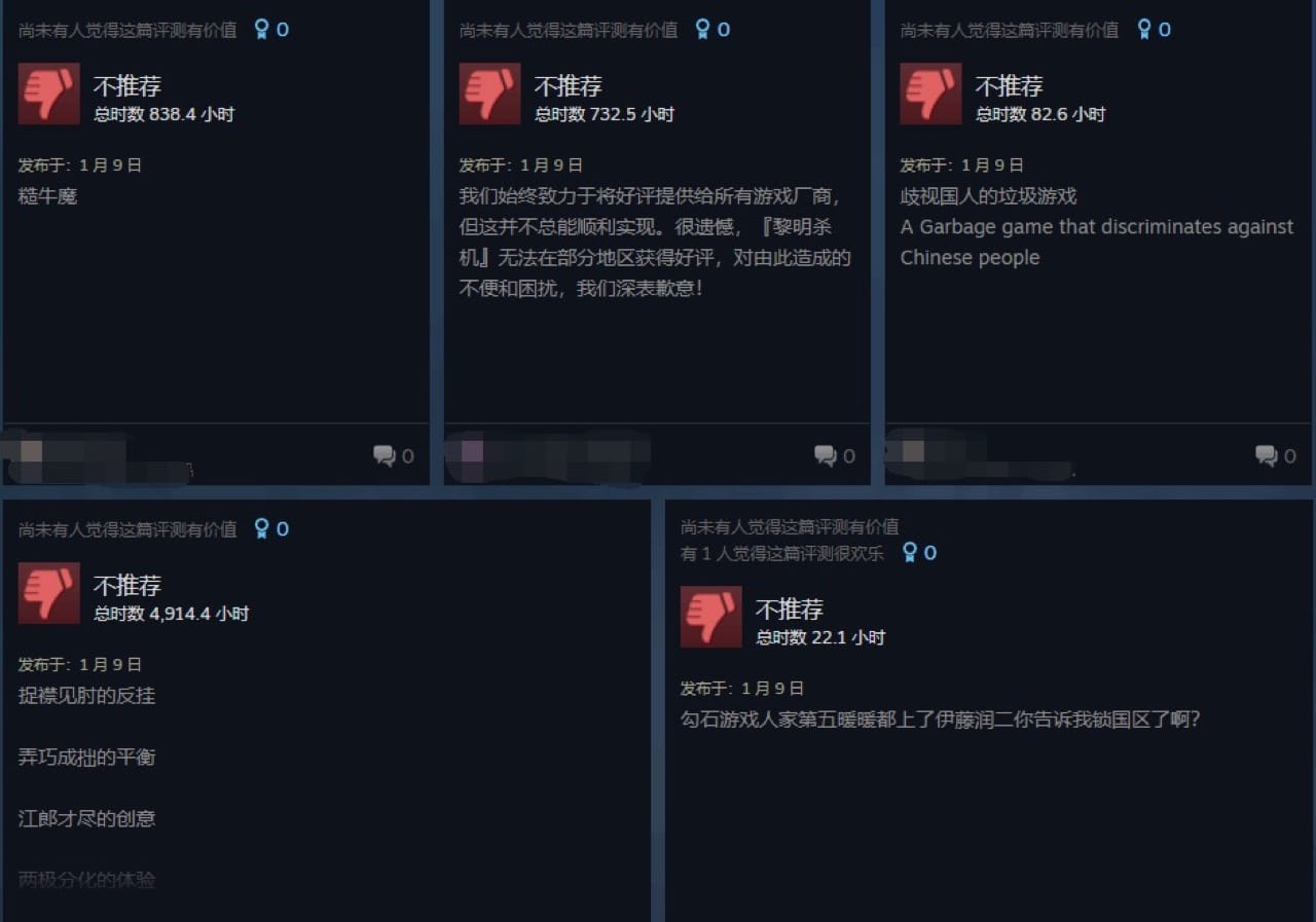 《黎明死線》Steam遭遇負評轟炸 伊藤潤二聯動皮膚鎖中國區引發玩家不滿