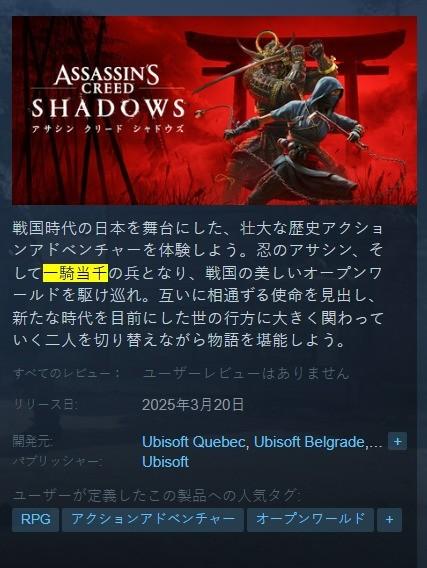 《刺客教條：暗影者》Steam日文頁面改動彌助不再被稱為武士