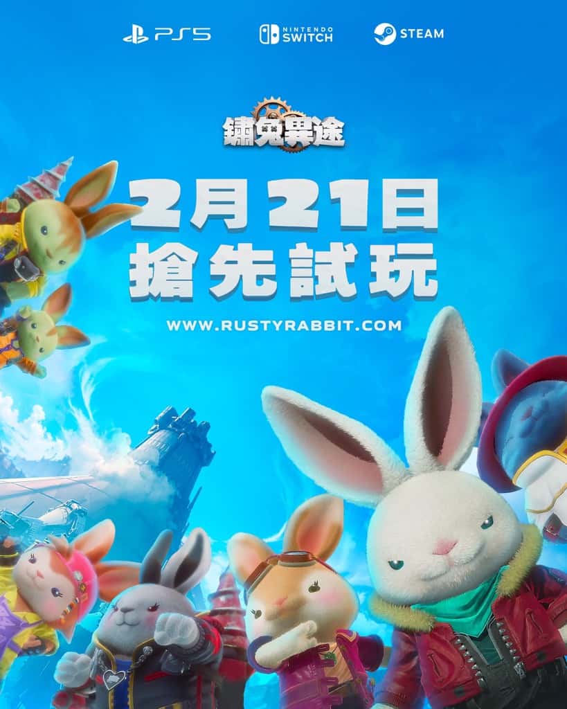 《Rusty Rabbit（鏽兔異途）》代理權確定 將於2025年4月17日發售  2月21日搶先體驗試