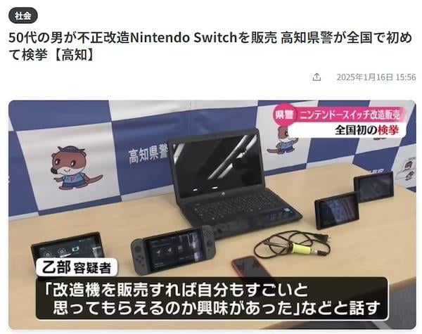 男子因售賣改造版Switch與盜版遊戲遭逮捕