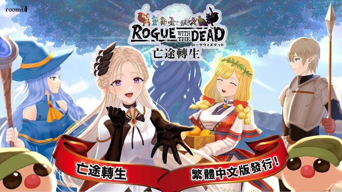 《Rogue with the Dead -亡途轉生》繁體中文版正式上線 同時公開2025台北電玩展限定活動