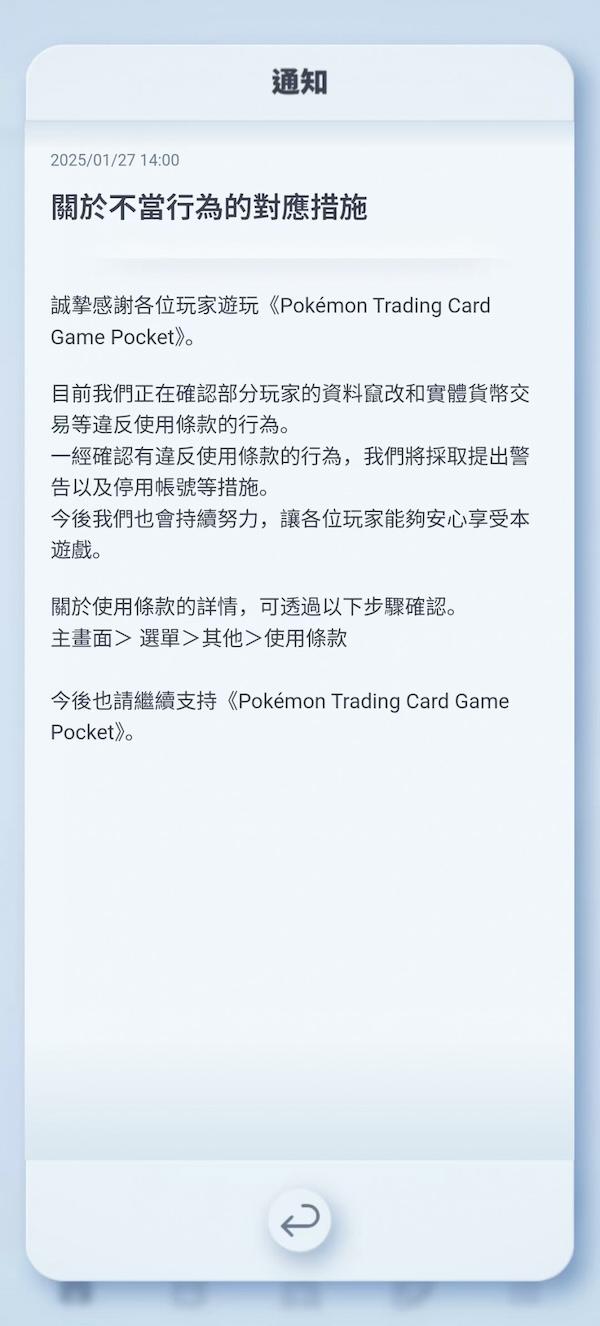 《Pokemon TCG Pocket》推出交換功能 禁止現金交易玩家恐封號