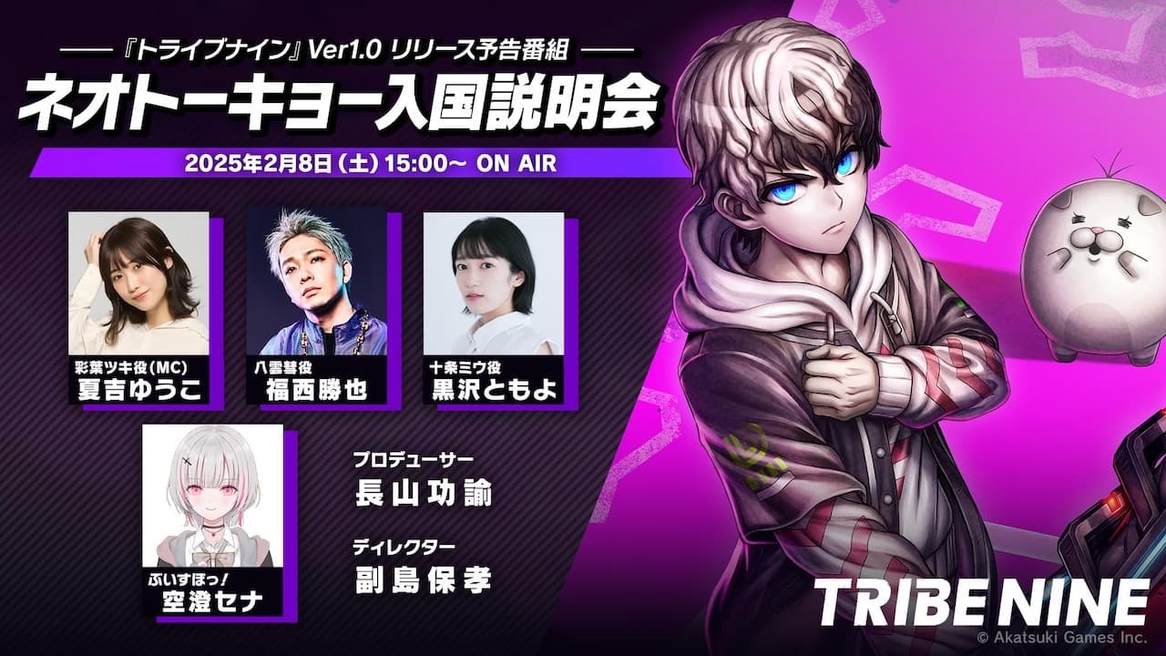 《TRIBE NINE》直播節目確定 2 月 8 日開播 聲優黑澤朋世等人出演