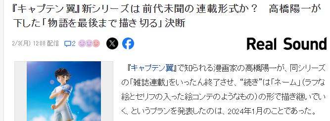 《足球小將》作者用草圖連載新作 完整版可能交由 AI 接手完成