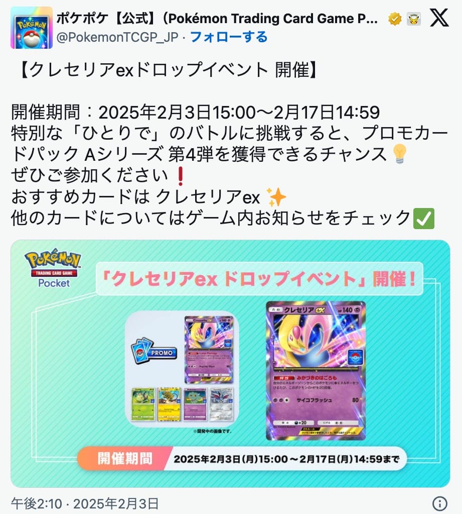 《Pokemon TCG Pocket》新活動開跑 克雷色利亞 ex 卡片限時登場