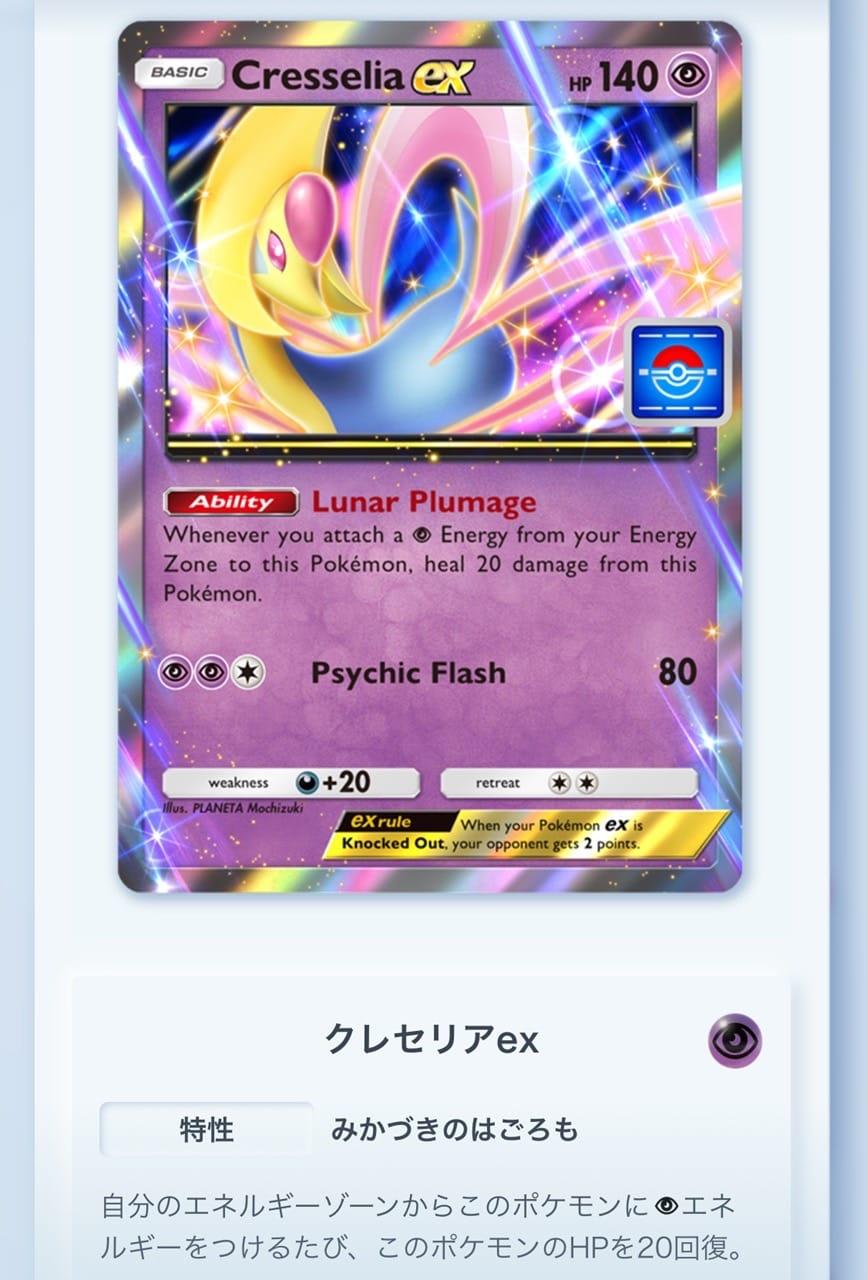 《Pokemon TCG Pocket》新活動開跑 克雷色利亞 ex 卡片限時登場